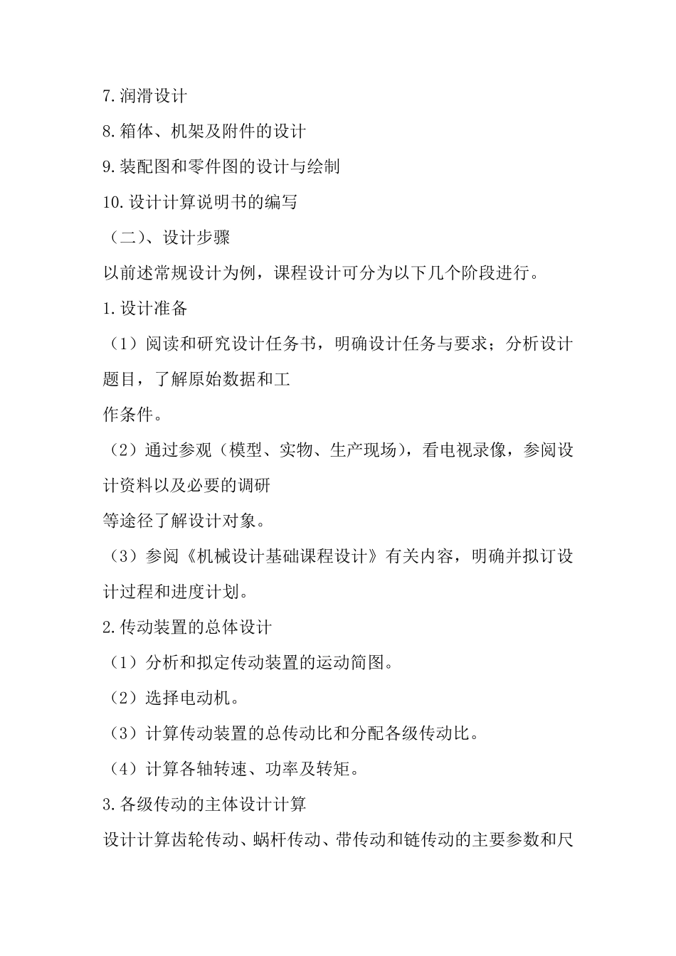 机械设计基础课程设计任务书_第3页