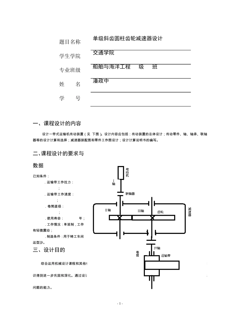 机械设计基础课程设计单级减速器_第3页