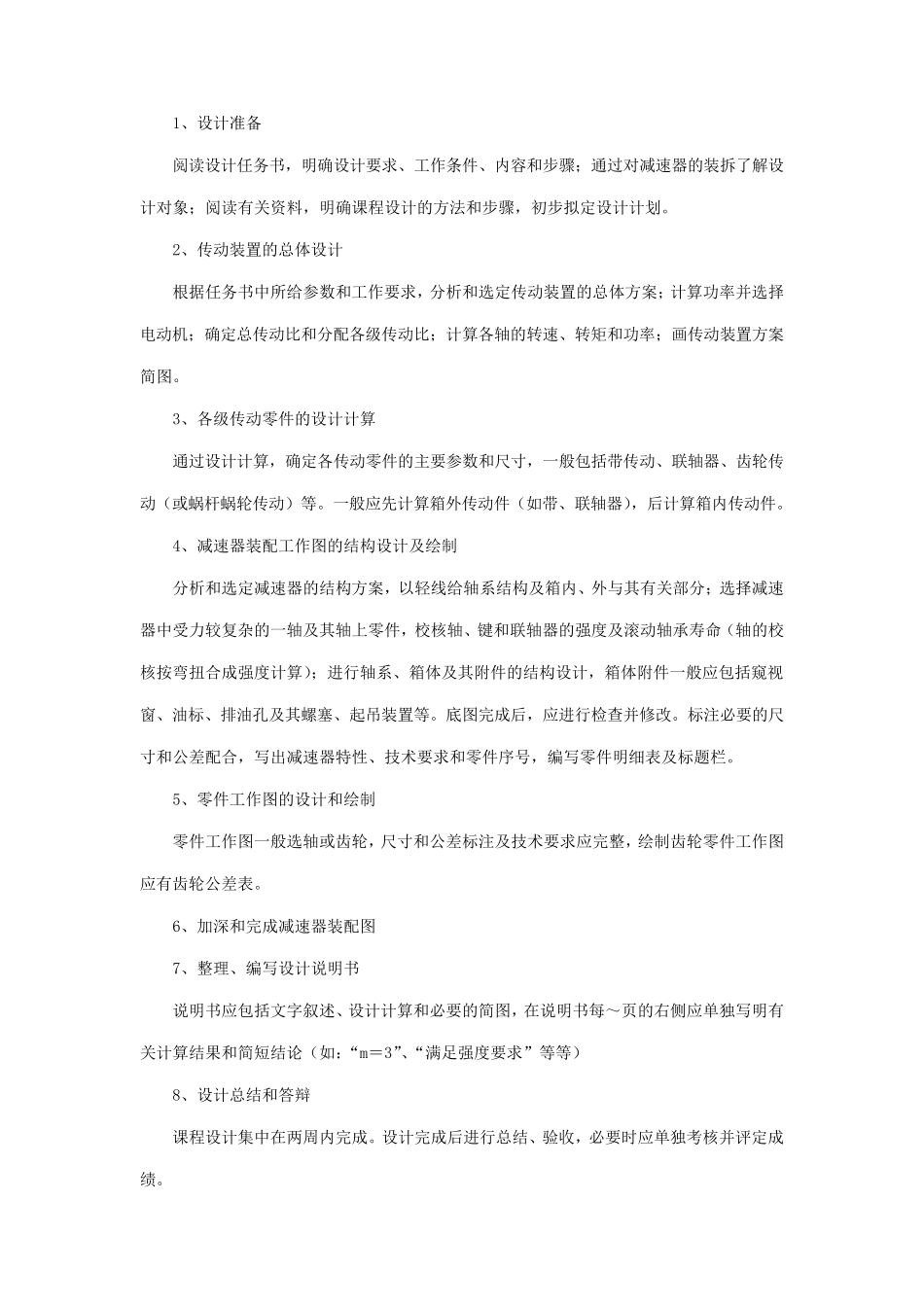 机械设计基础课程设计指导书_第2页