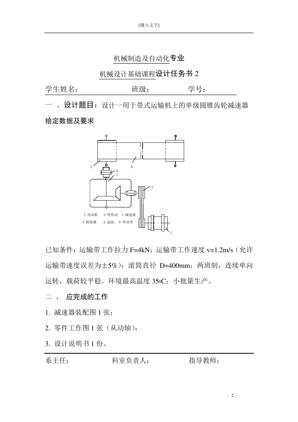机械设计基础课程设计说明书_第2页