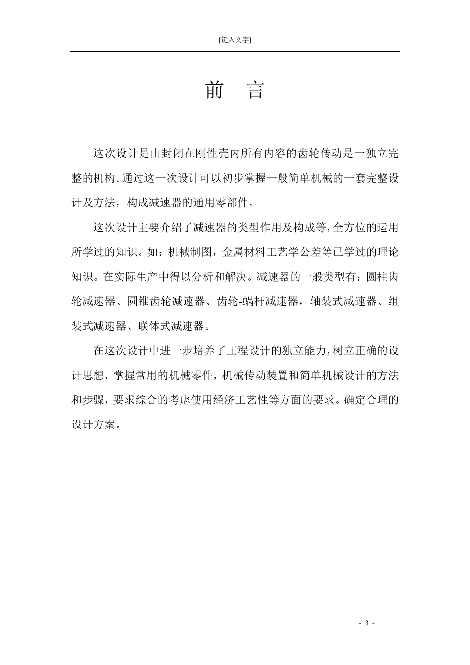 机械设计基础课程设计说明书_第3页
