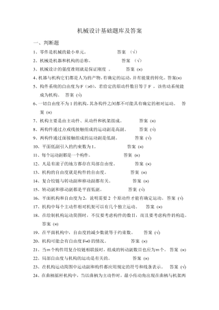 机械设计基础题库及答案