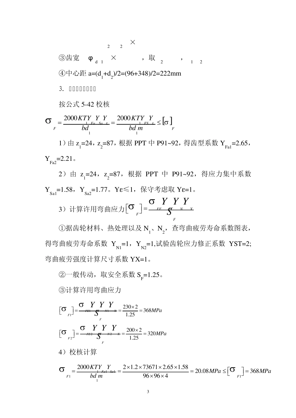 机械设计基础齿轮传动设计例题_第3页