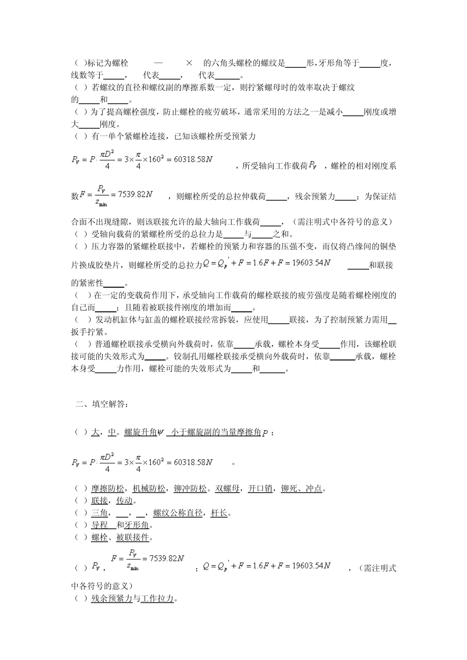 机械设计填空题_第2页
