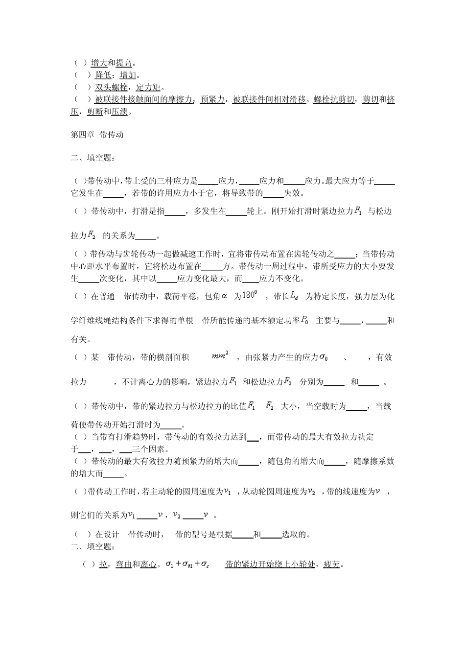 机械设计填空题_第3页