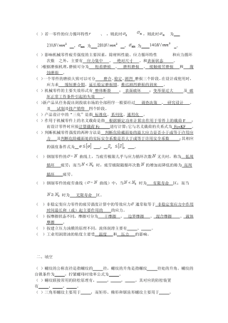 机械设计填空题