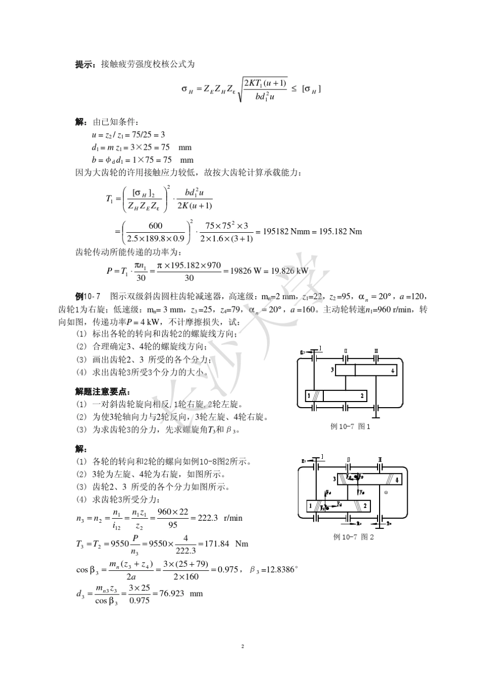 机械设计复习参考题(第10章齿轮传动)_第2页