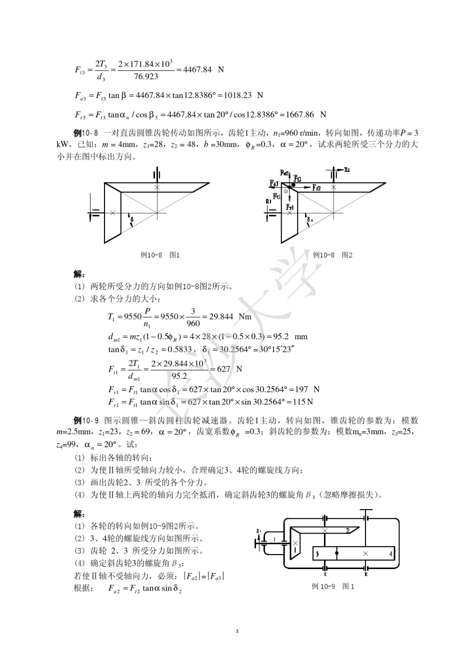 机械设计复习参考题(第10章齿轮传动)_第3页