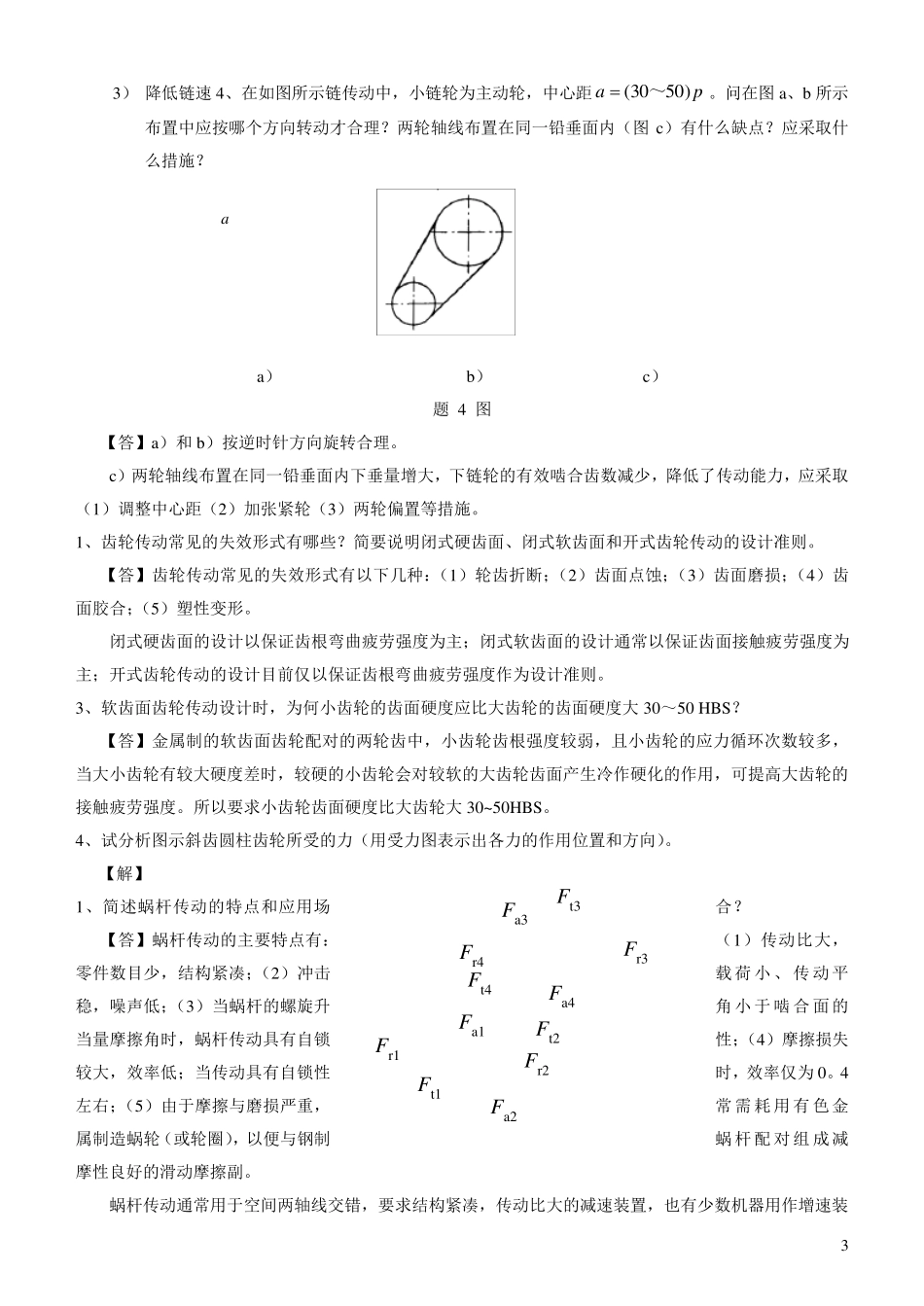 机械设计复习要点及重点习题1_第3页