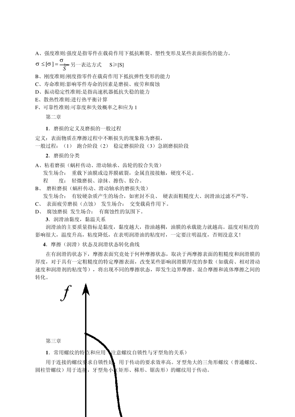 机械设计复习重点_第2页