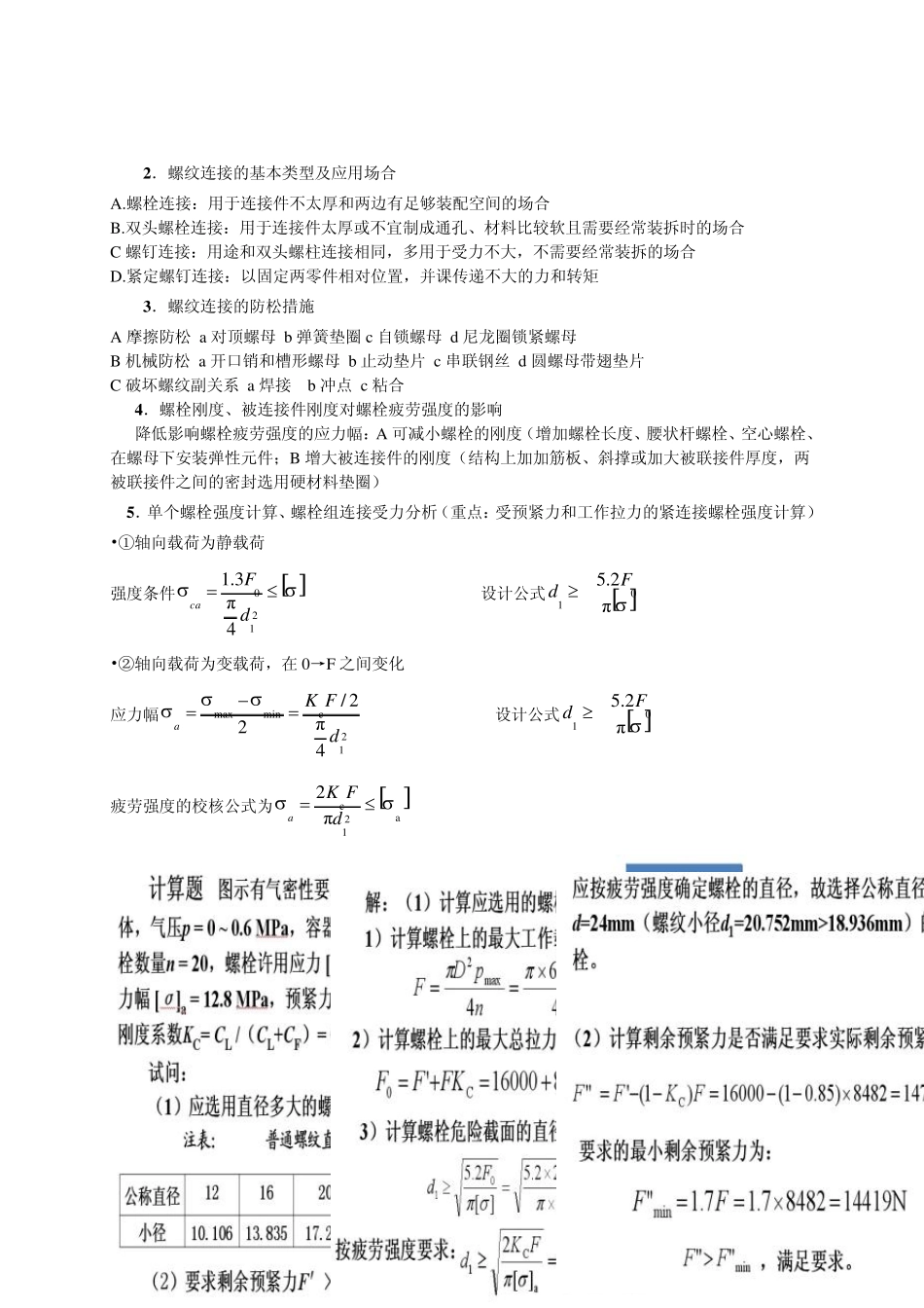 机械设计复习重点_第3页