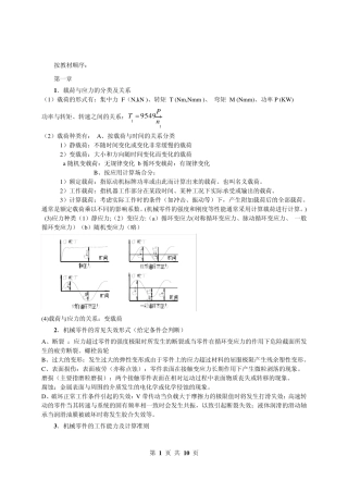机械设计复习重点