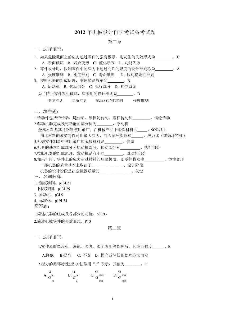 机械设计复习题答案_第1页