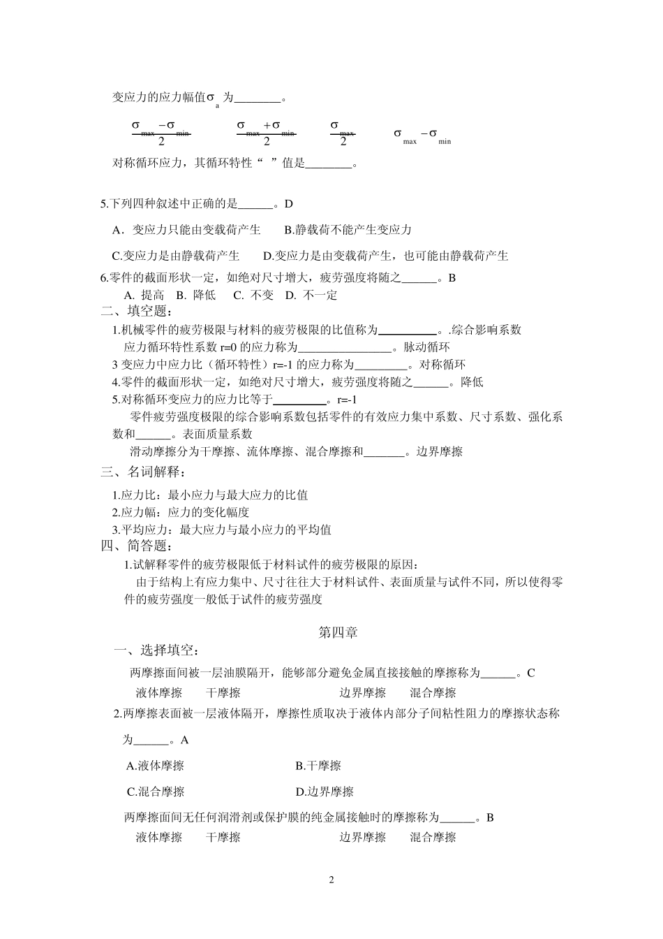 机械设计复习题答案_第2页