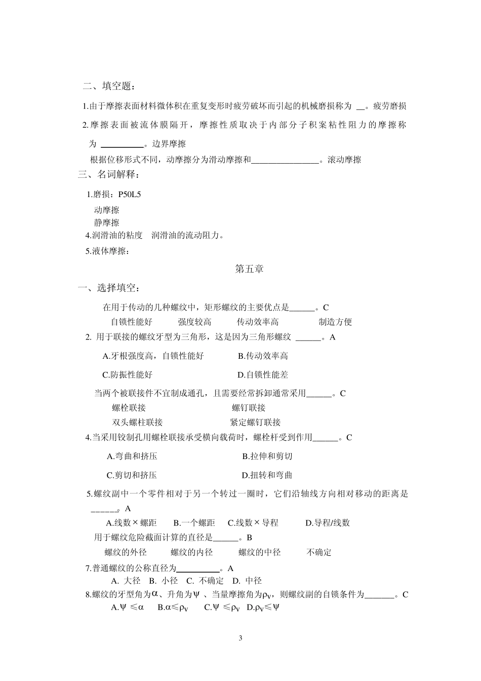 机械设计复习题答案_第3页