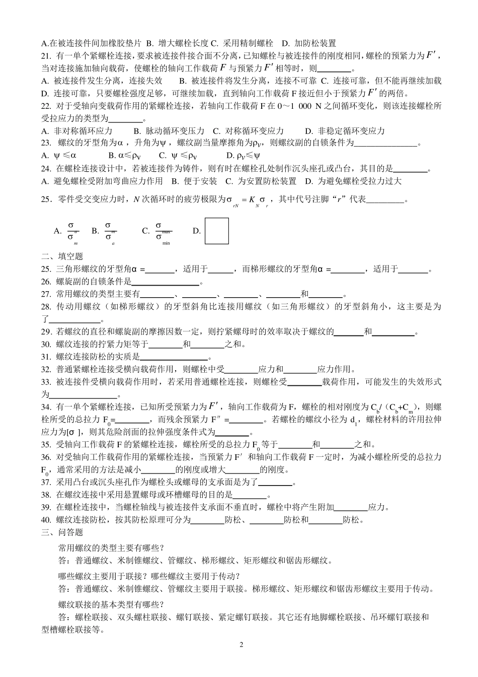 机械设计复习题_第2页