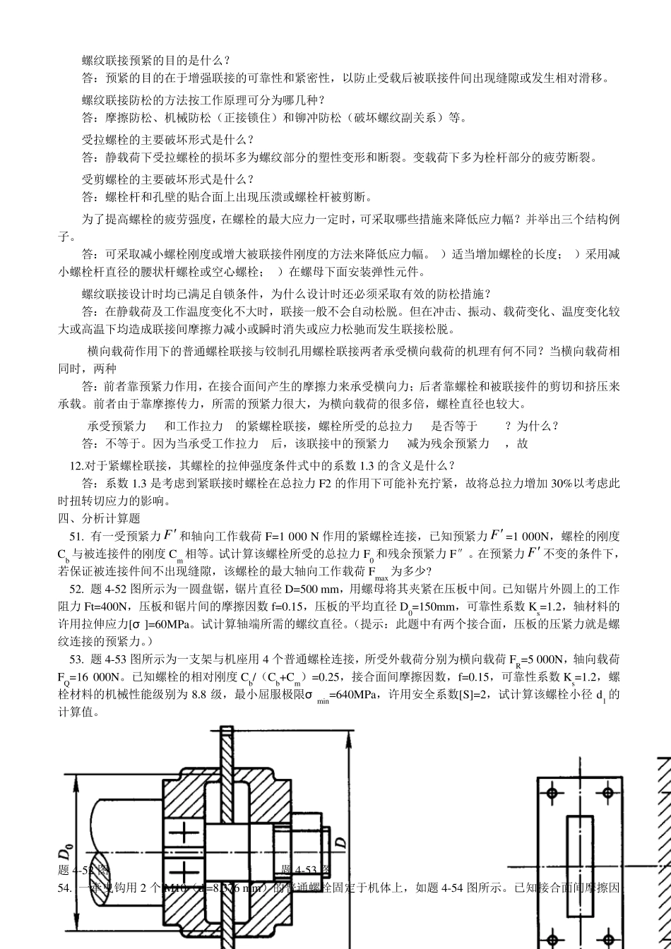 机械设计复习题_第3页