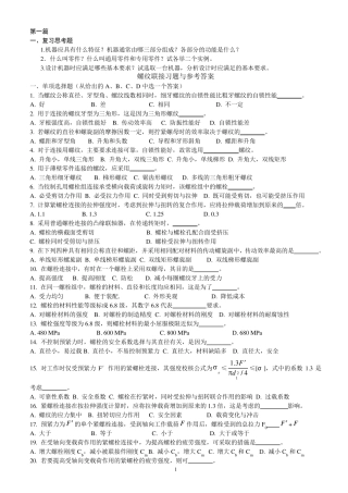 机械设计复习题