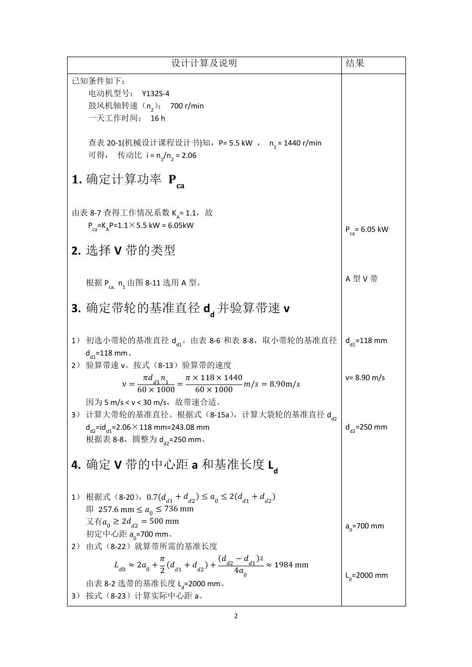 机械设计大作业——V带传动_第3页