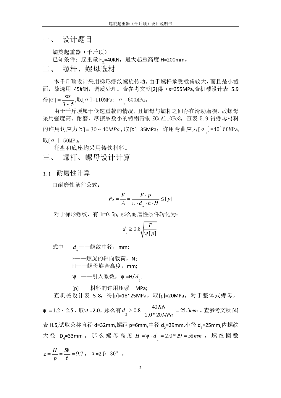 机械设计大作业——千斤顶_第2页