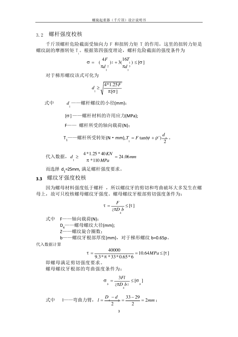 机械设计大作业——千斤顶_第3页