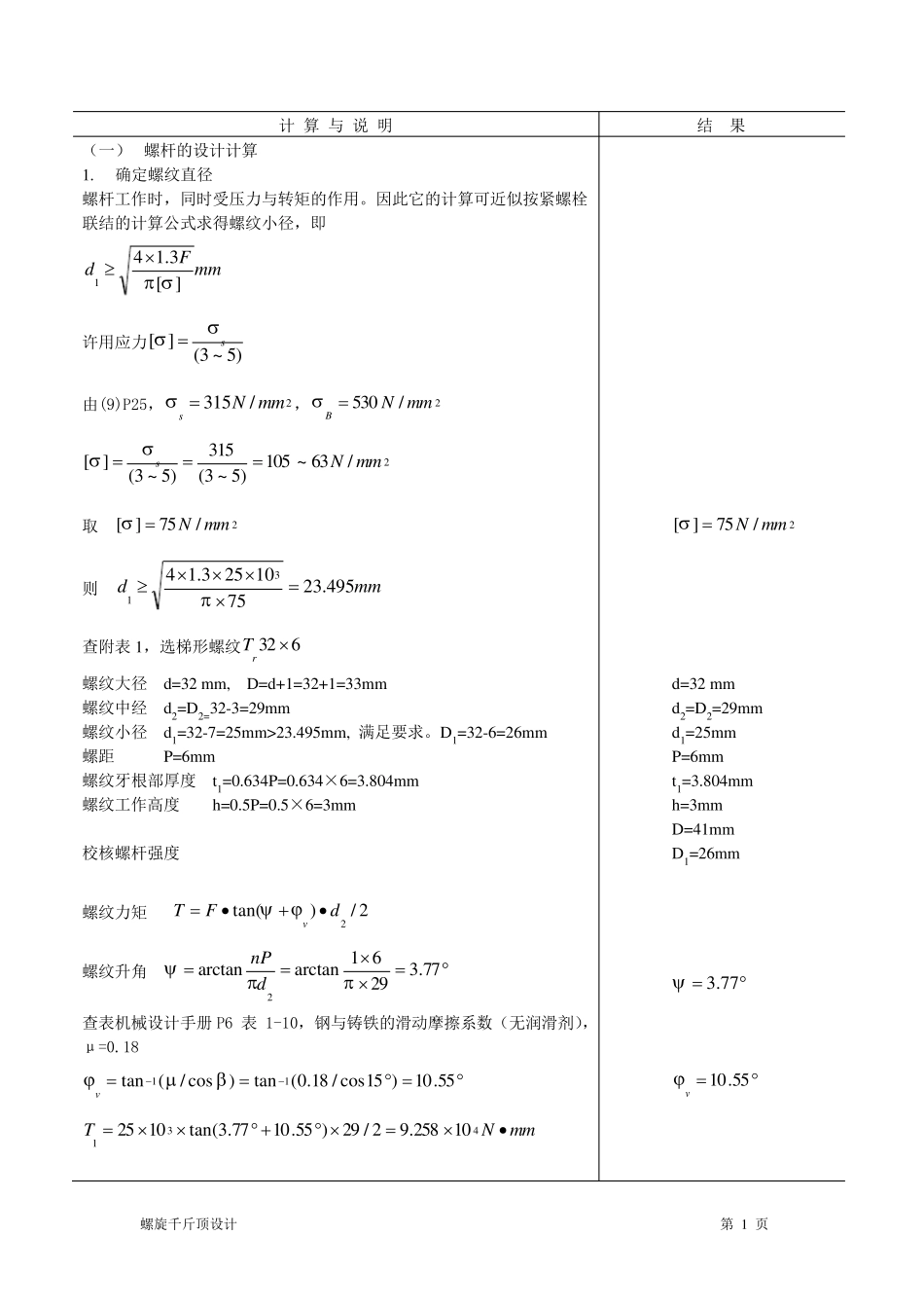 机械设计大作业千斤顶_第2页