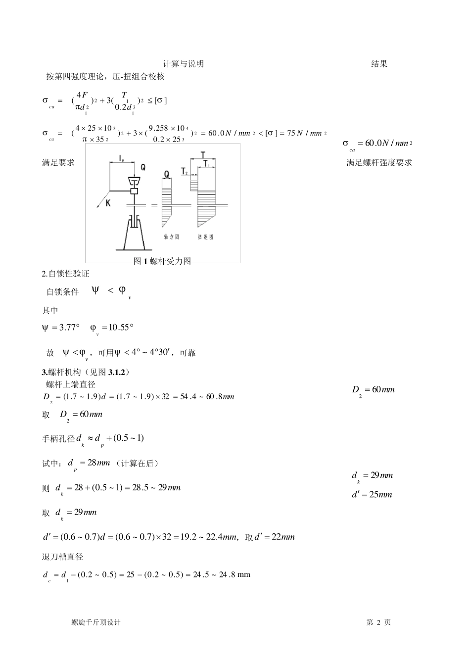 机械设计大作业千斤顶_第3页
