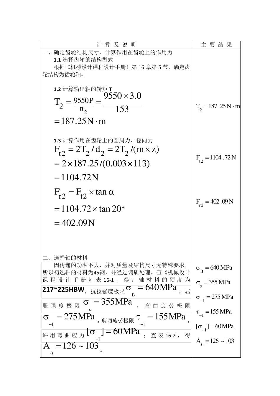 机械设计大作业：轴系部件设计_第2页
