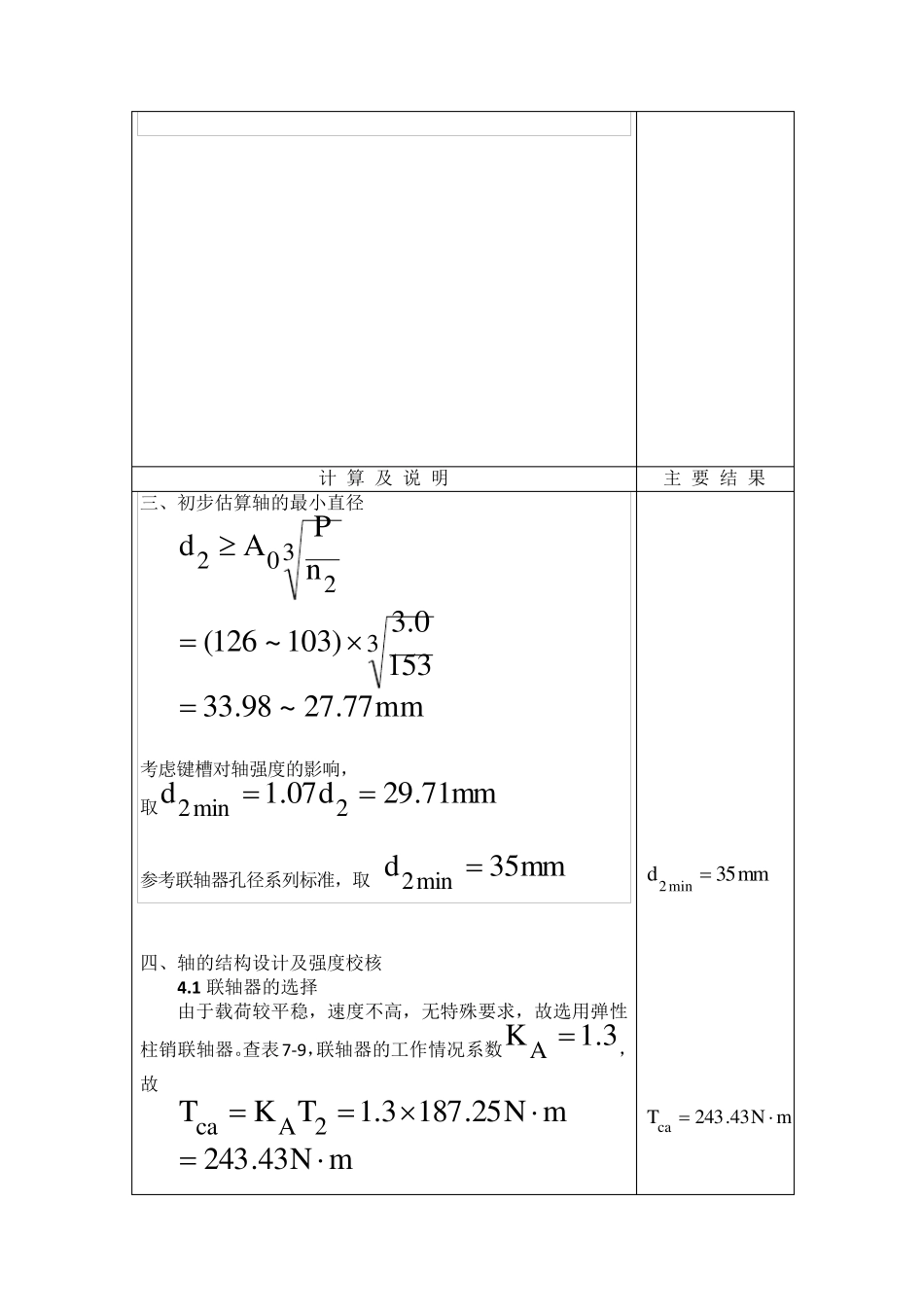 机械设计大作业：轴系部件设计_第3页