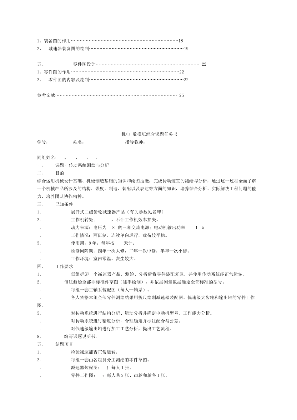 机械设计大学生机械基础设计减速器的设计_第2页