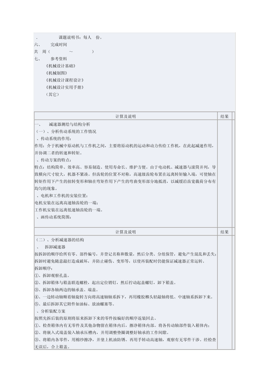 机械设计大学生机械基础设计减速器的设计_第3页