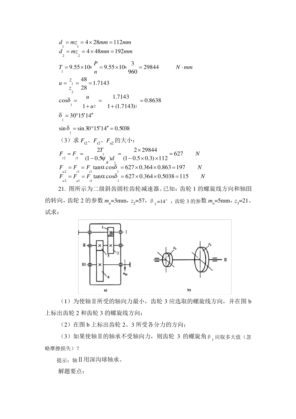 机械设计大题_第2页