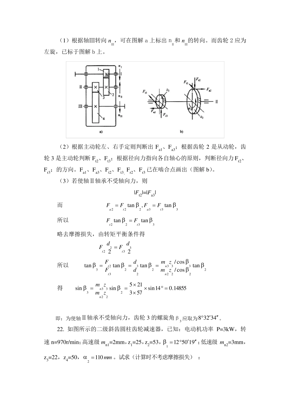 机械设计大题_第3页