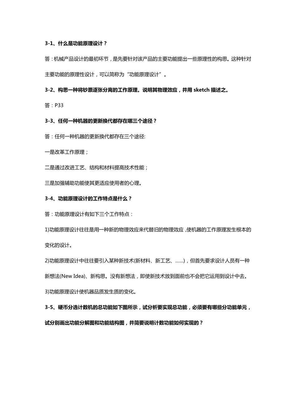 机械设计学习题及答案_第2页