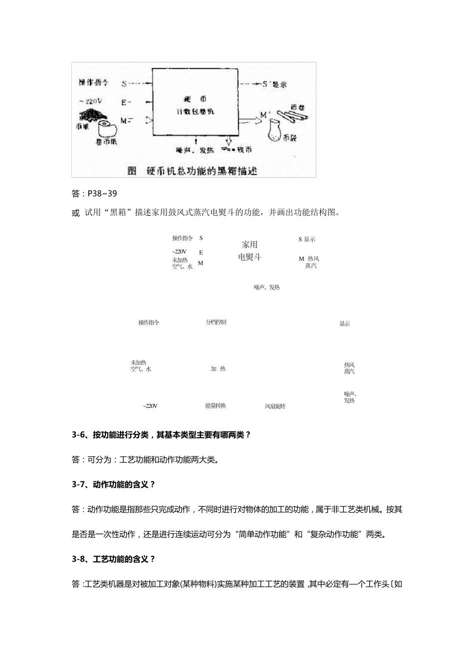 机械设计学习题及答案_第3页