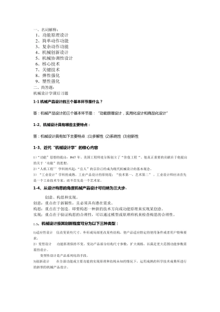 机械设计学习题及答案