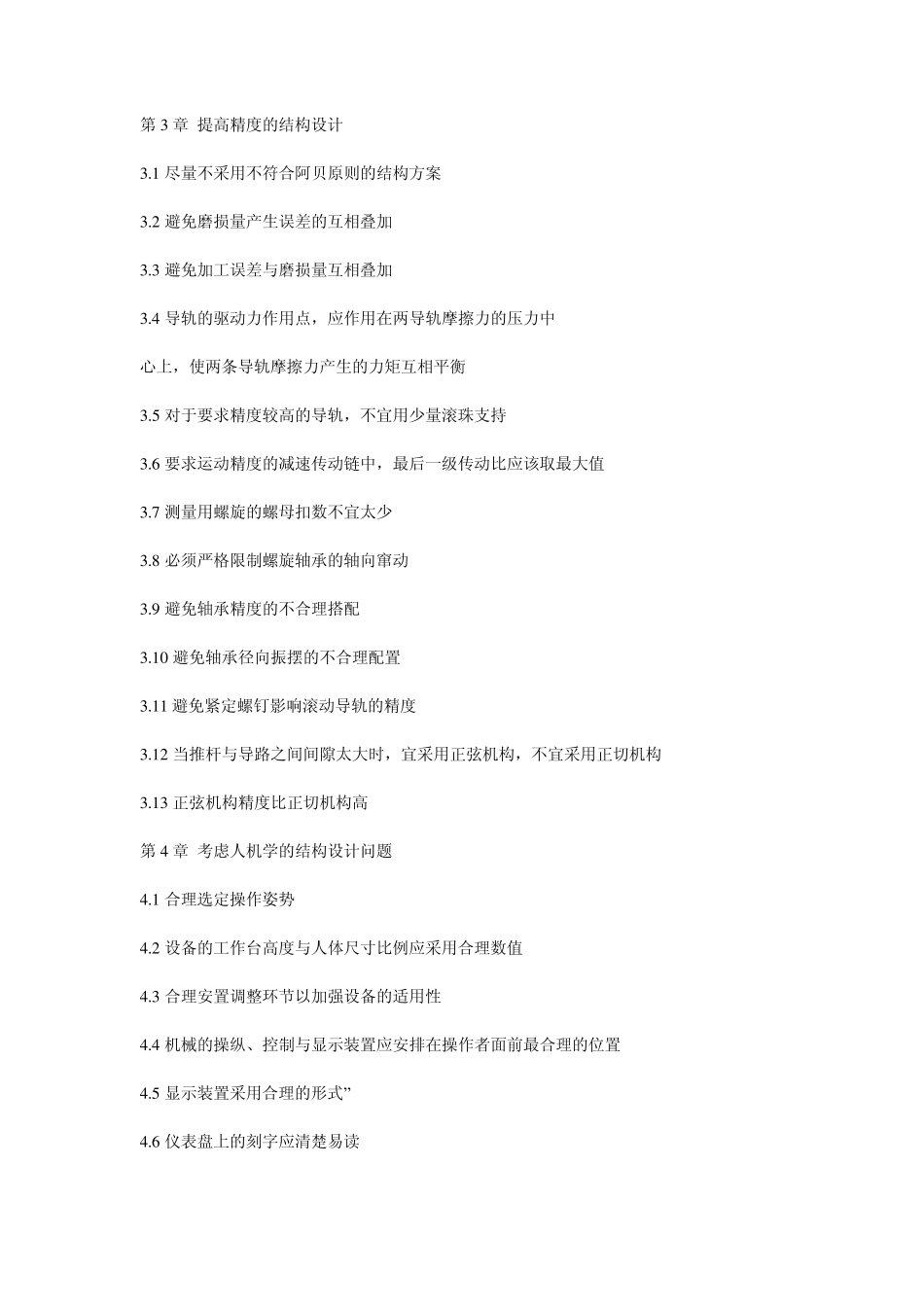 机械设计实例_第3页