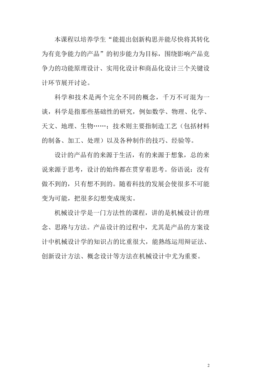 机械设计学教案()_第2页