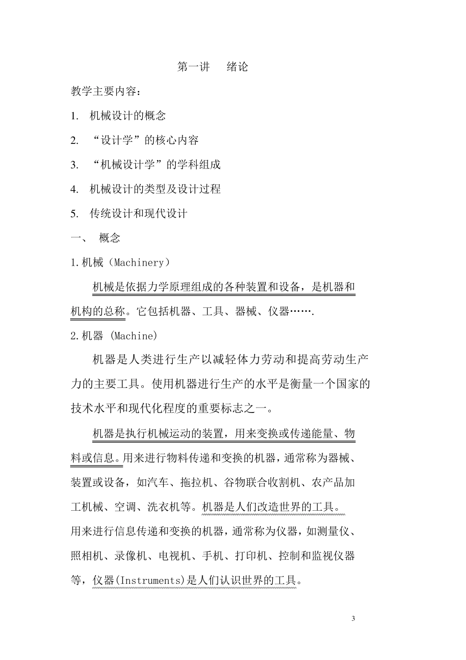 机械设计学教案()_第3页