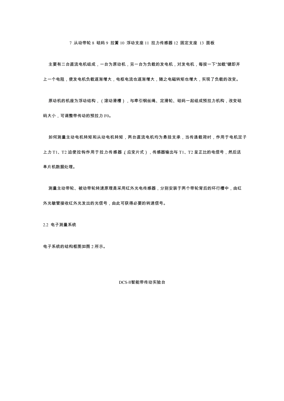 机械设计实验_第2页