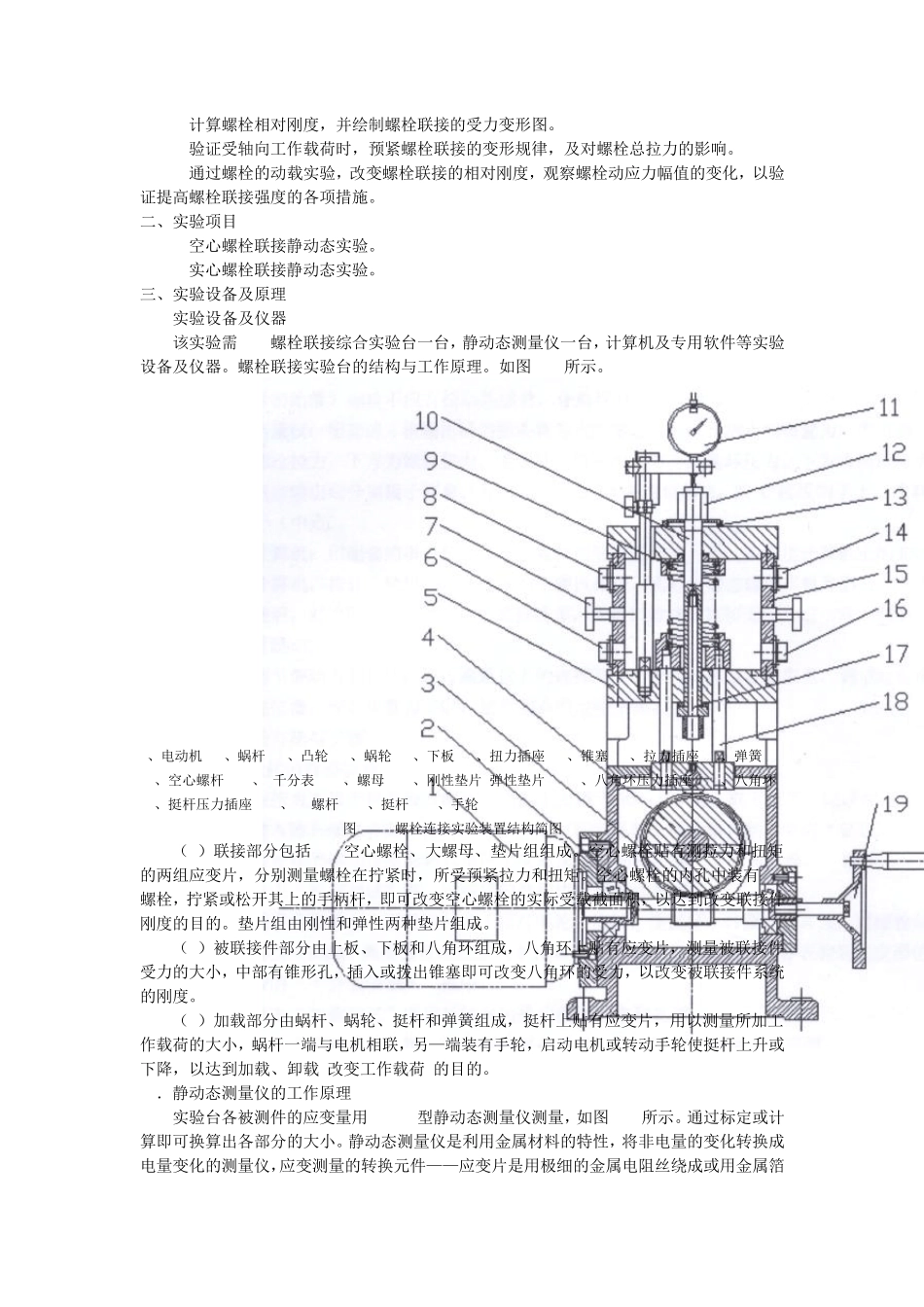 机械设计实验指导书_第2页
