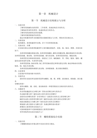 机械设计实验指导书