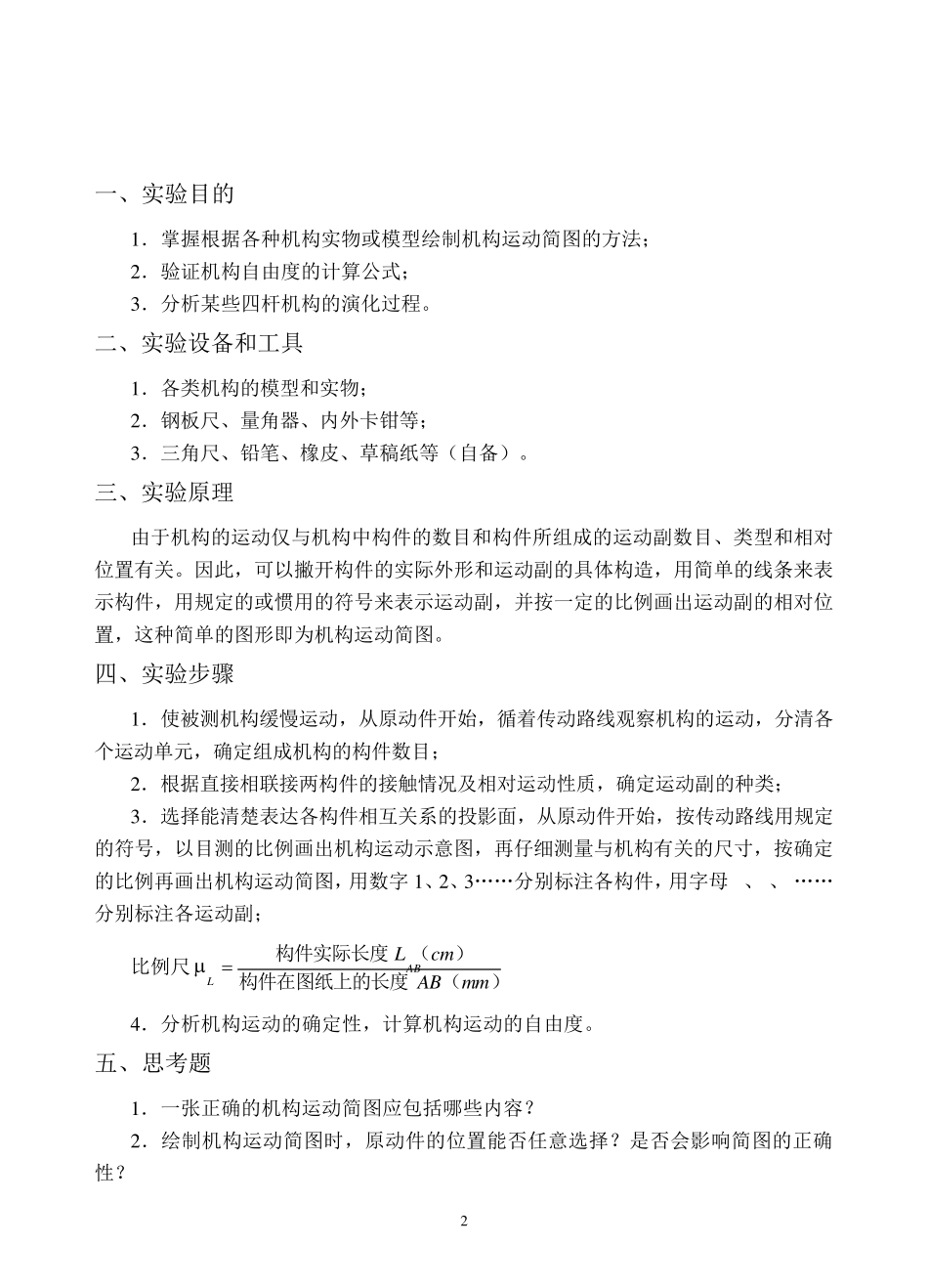 机械设计实验大作业_第3页