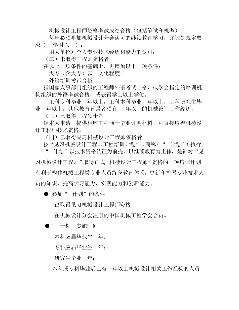 机械设计工程师_第2页