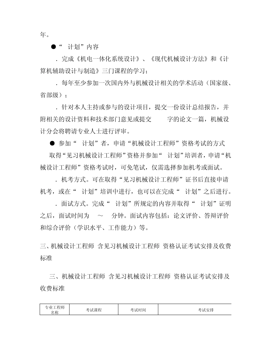 机械设计工程师_第3页