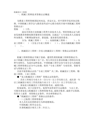 机械设计工程师