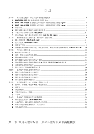 机械设计师简明设计手册