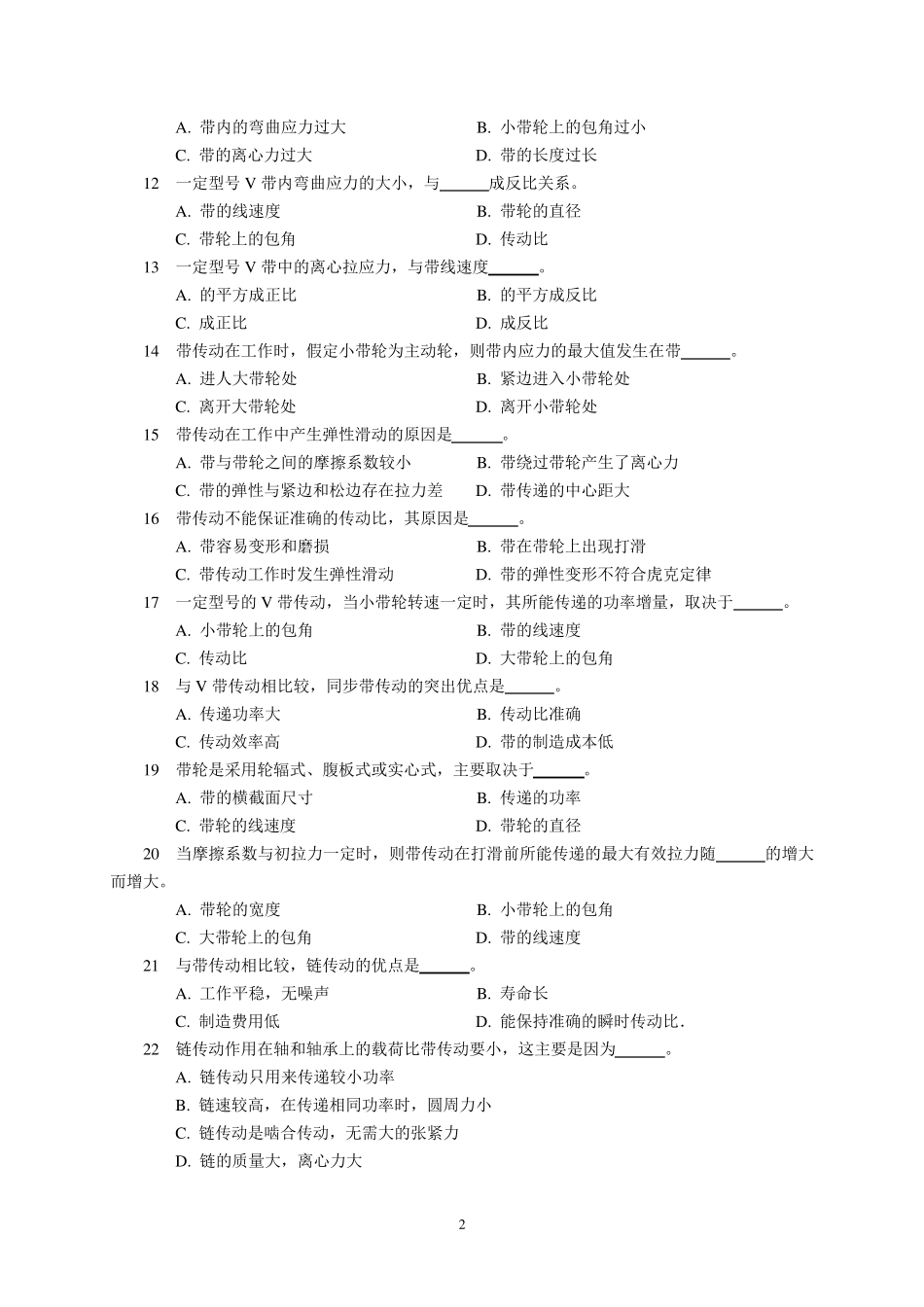 机械设计带、链习题与参考答案_第2页