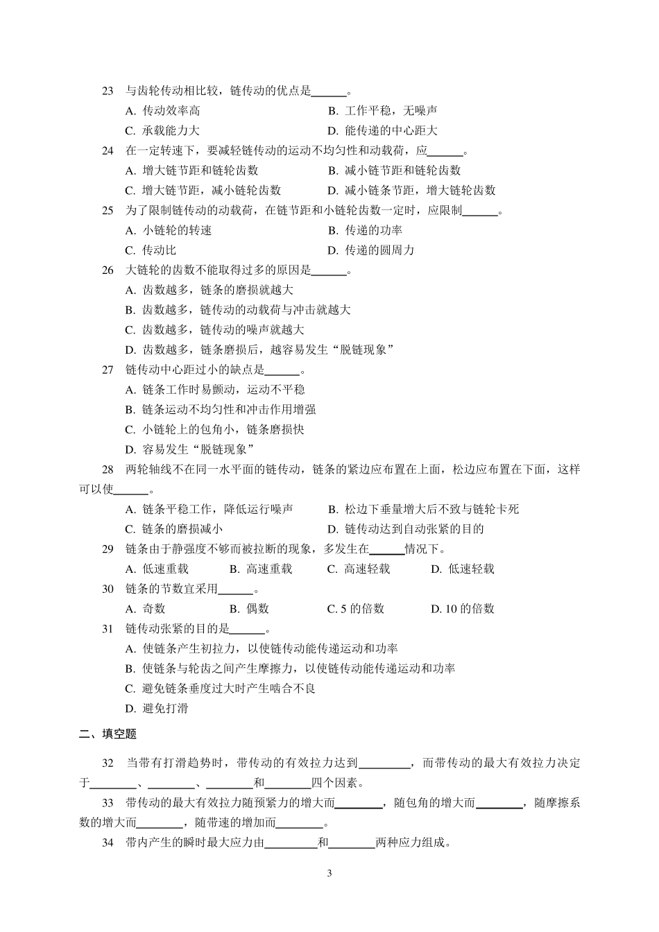 机械设计带、链习题与参考答案_第3页