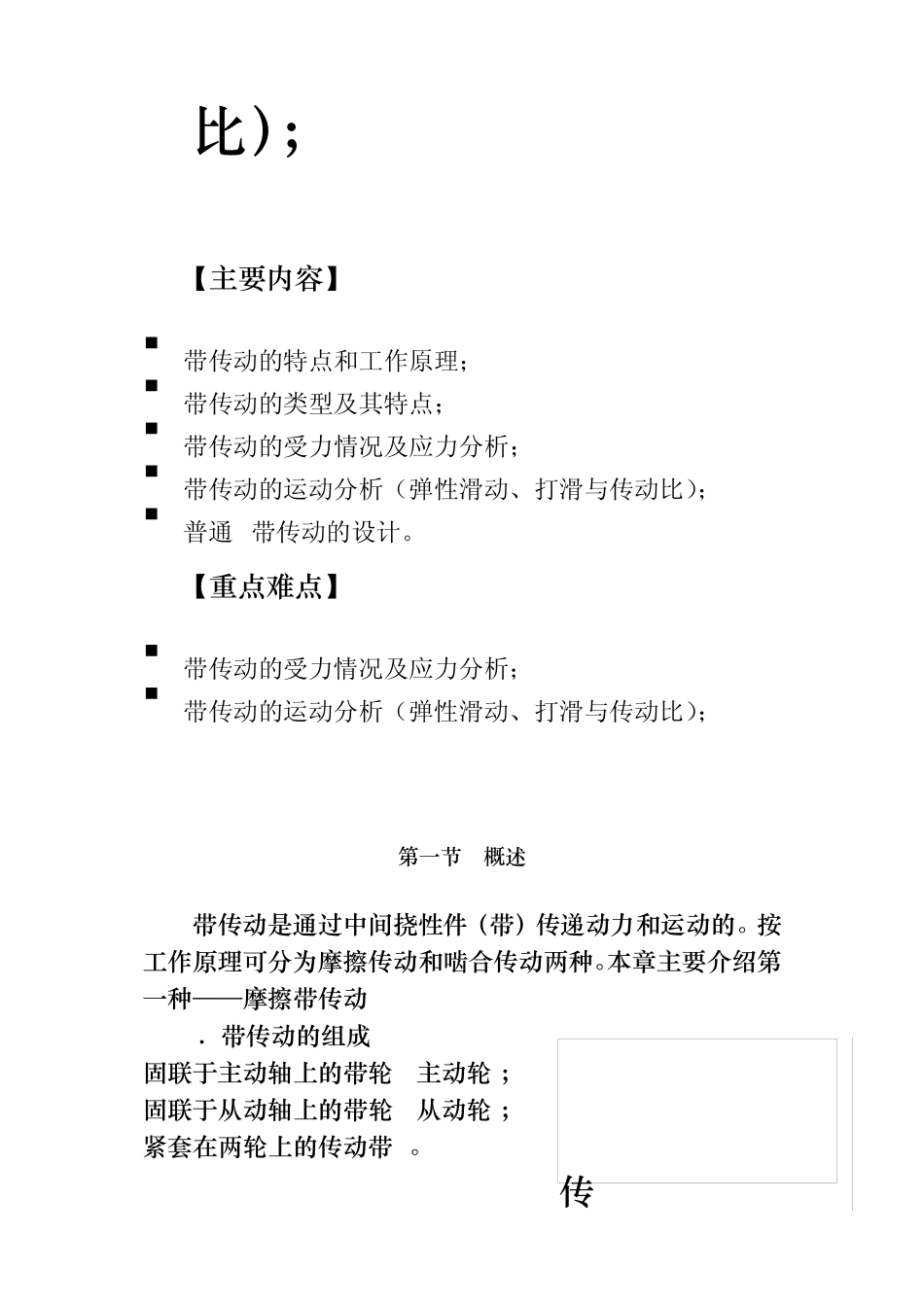 机械设计带传动_第2页